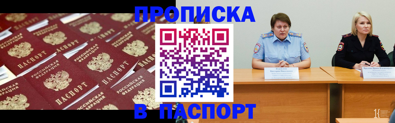 прописка для кредита в Белокурихе