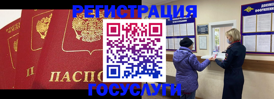 прописка законно в Белокурихе